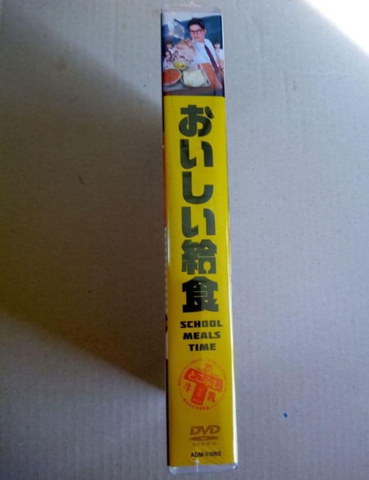 新品未開封 おいしい給食 SCHOOL MEALS TIME DVD