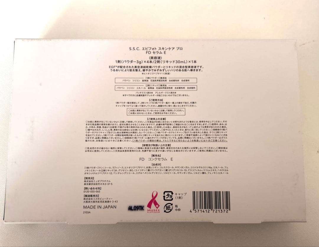 ミュゼコスメ セット