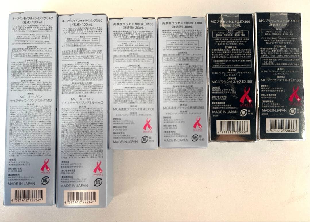 ミュゼコスメ セット