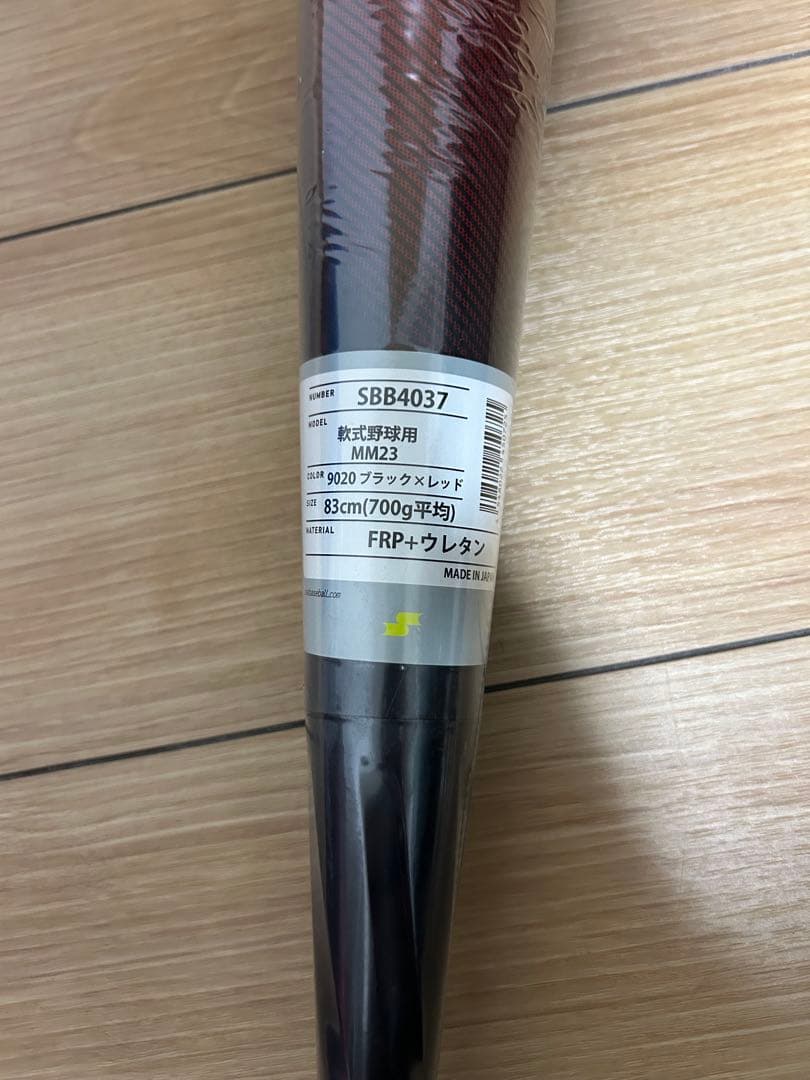 【新品未開封】SSK MM23 83cm 700g トップバランス