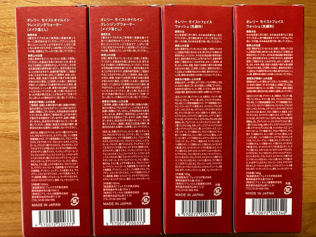 【knさま専用】Aurelie クレンジングオイル　洗顔　各2本　洗顔ネット付き