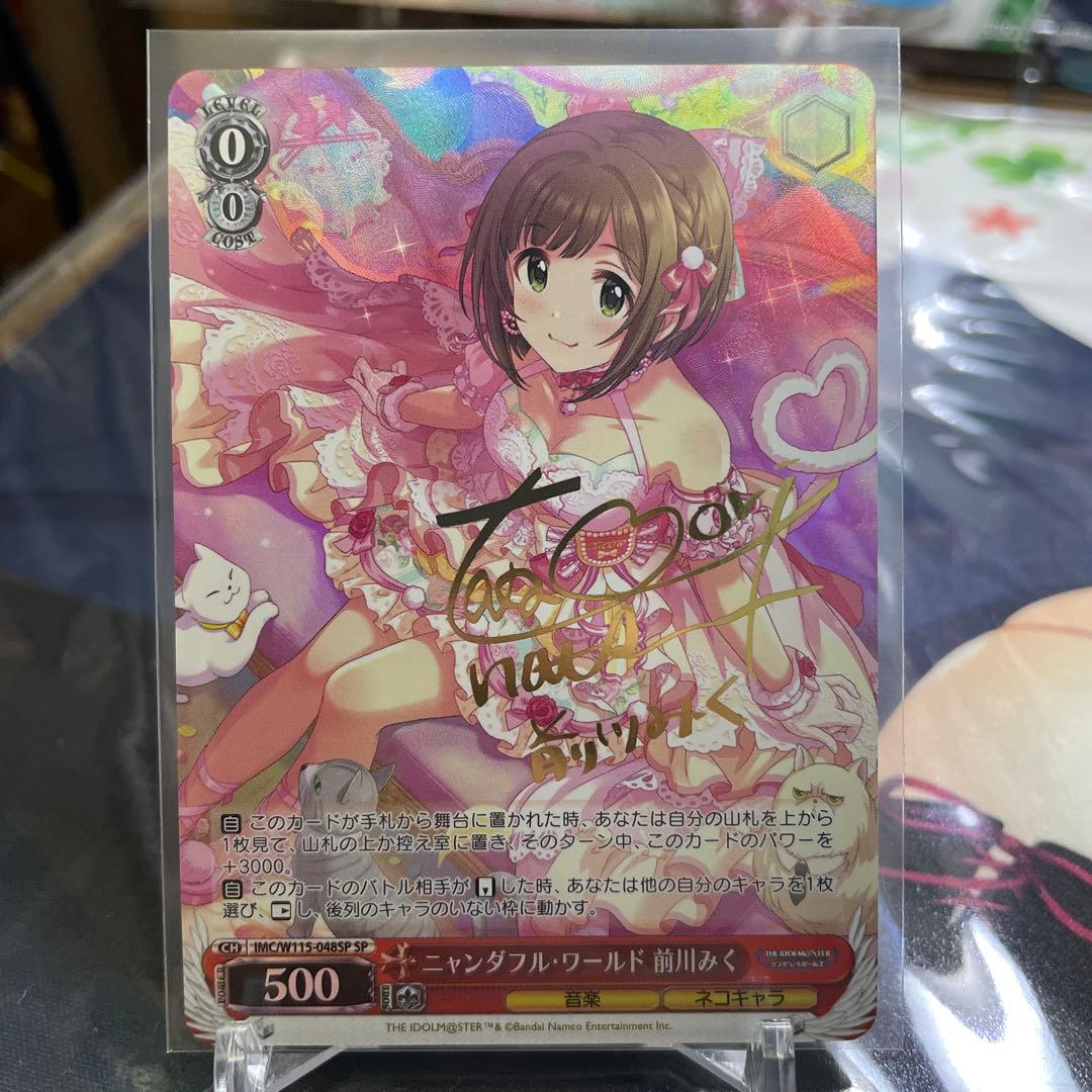 WS デレマス ニャンダフル・ワールド 前川みく SP サイン