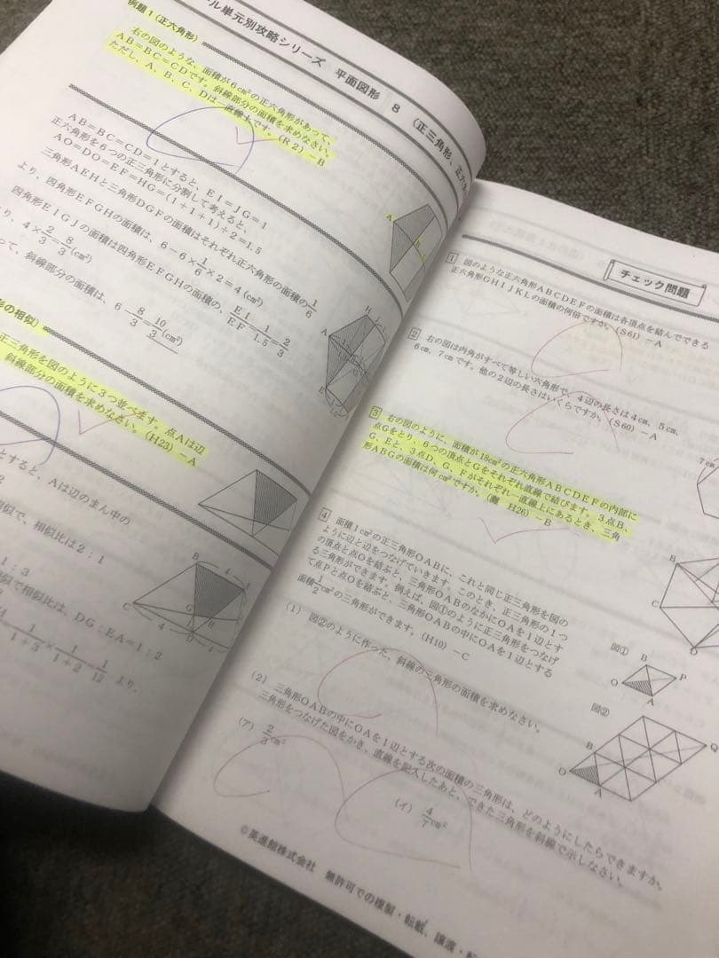 英進館　ラ•サール攻略本　算数　2024年受験　中古