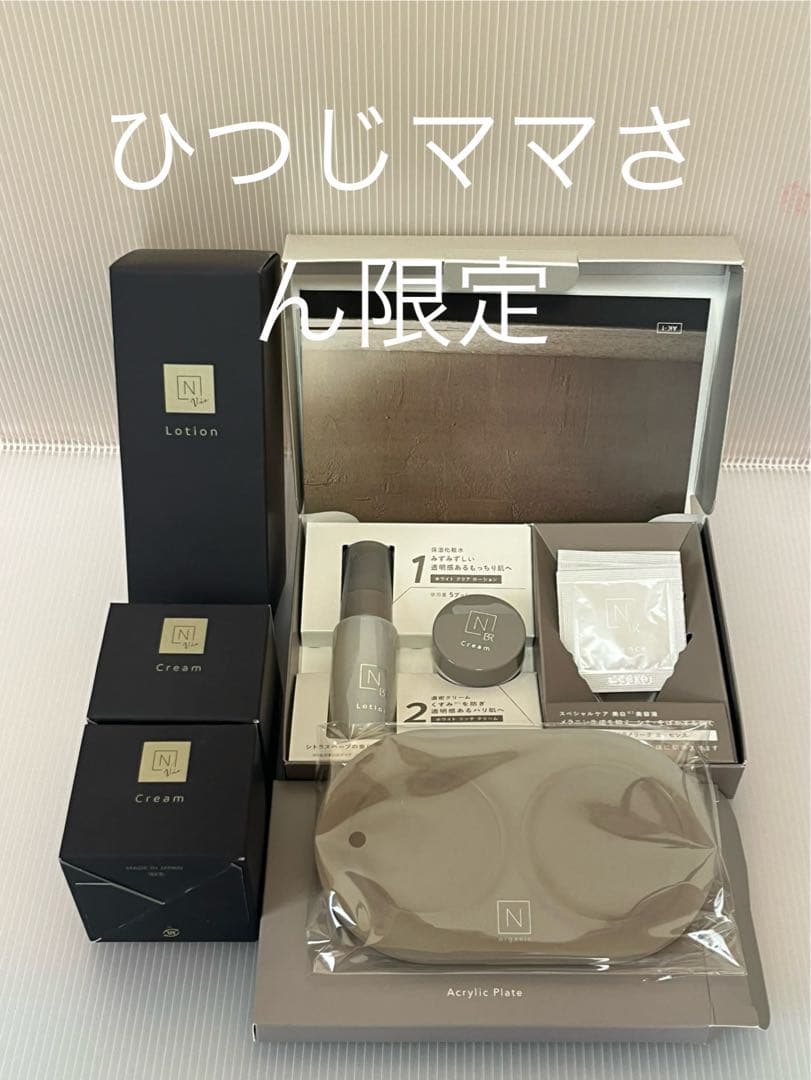 Nオーガニックvie セット　N organic トライアルキット　新品