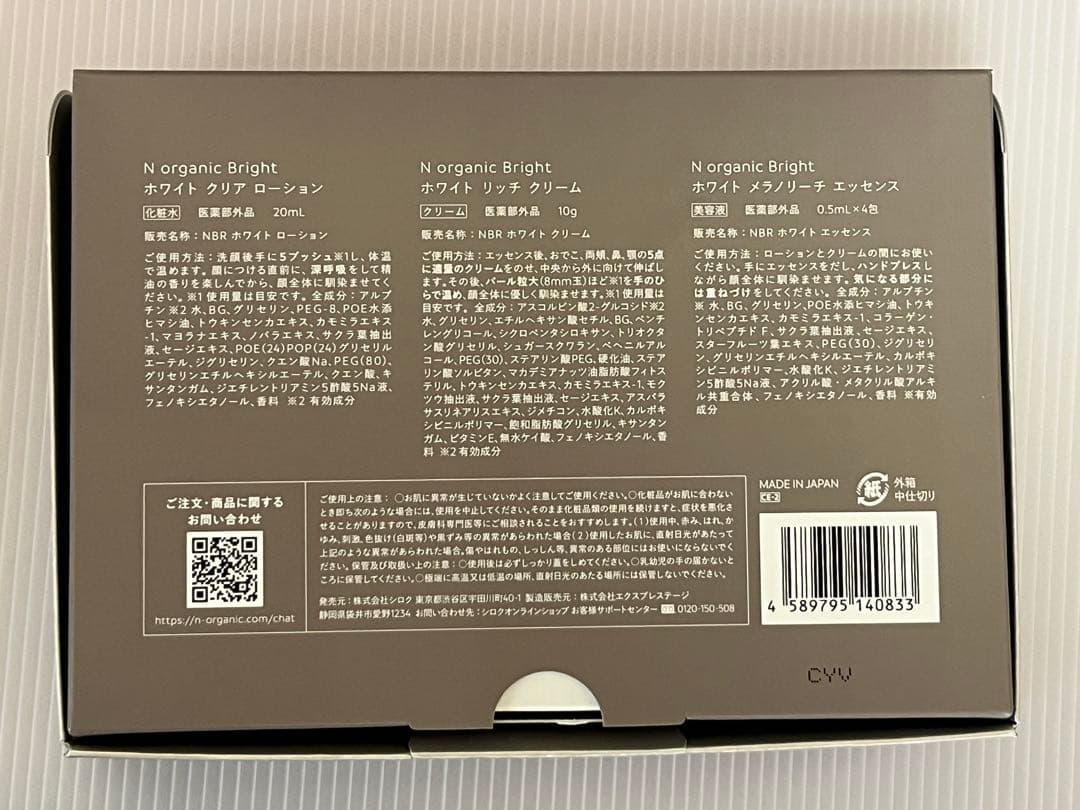 Nオーガニックvie セット　N organic トライアルキット　新品