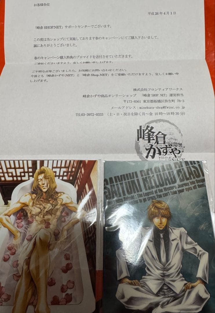 最遊記 ブロマイド 10枚セット