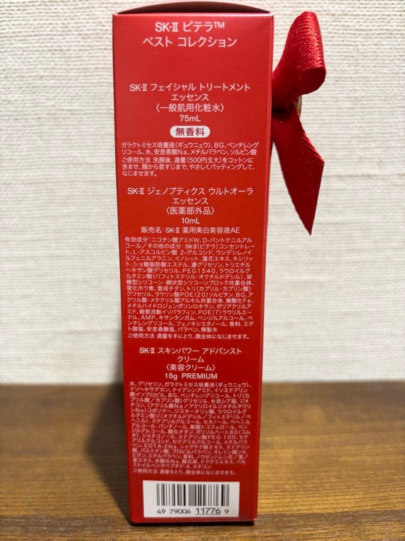 【新品未使用】SK-II ピテラ ベスト コレクション トライアルセット