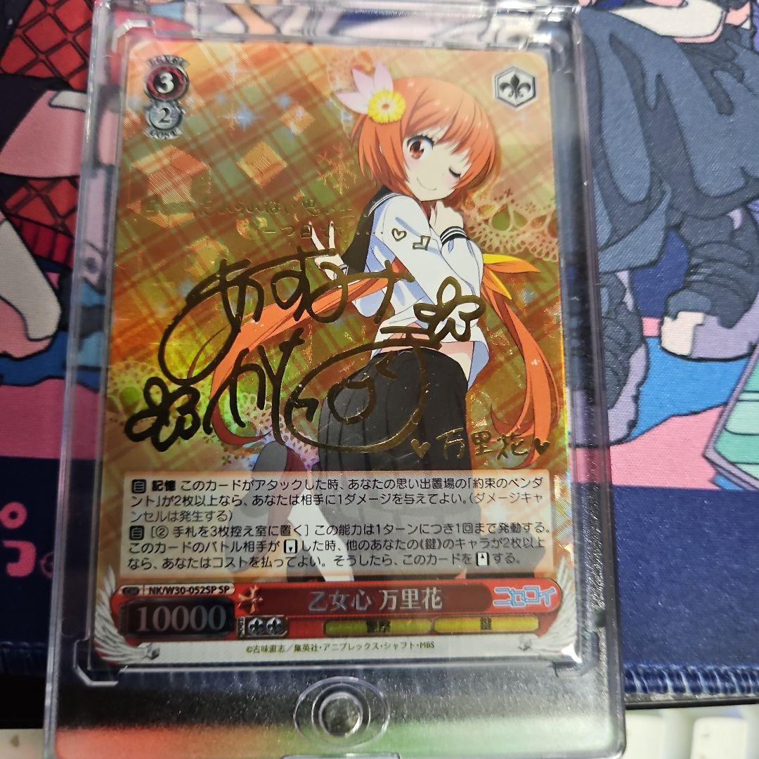 ヴァイスシュバルツ　乙女心 万里花 SP