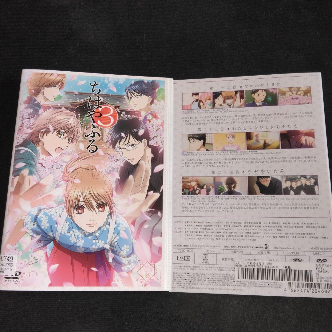 アニメ　ちはやふる 全巻 DVD　全3章 セット　漫画　レンタル落ち
