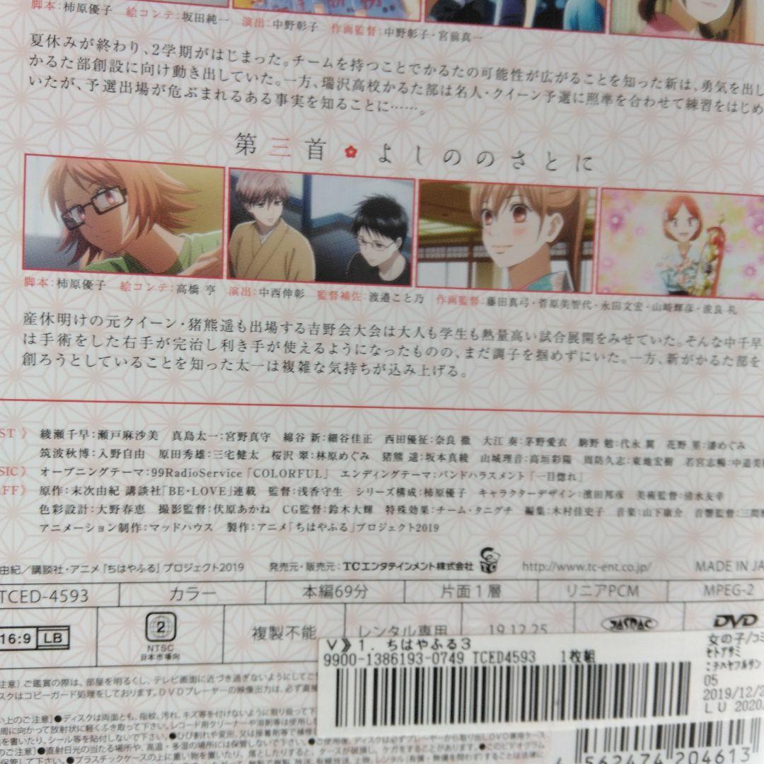 アニメ　ちはやふる 全巻 DVD　全3章 セット　漫画　レンタル落ち
