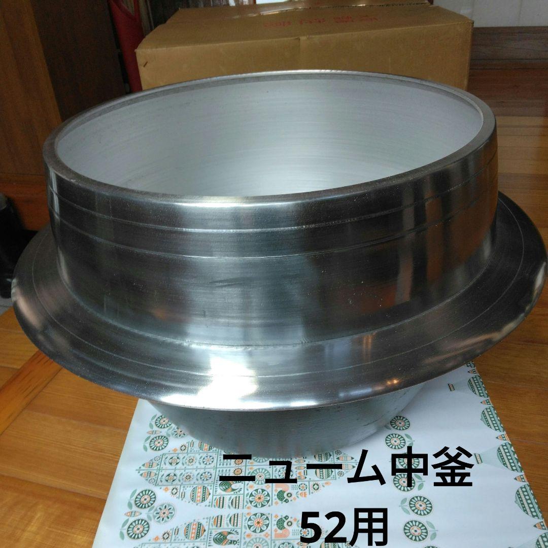 アルミ羽釜　羽釜　ツバ釜