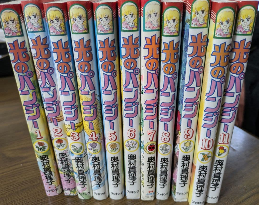 光のパンジー全11巻