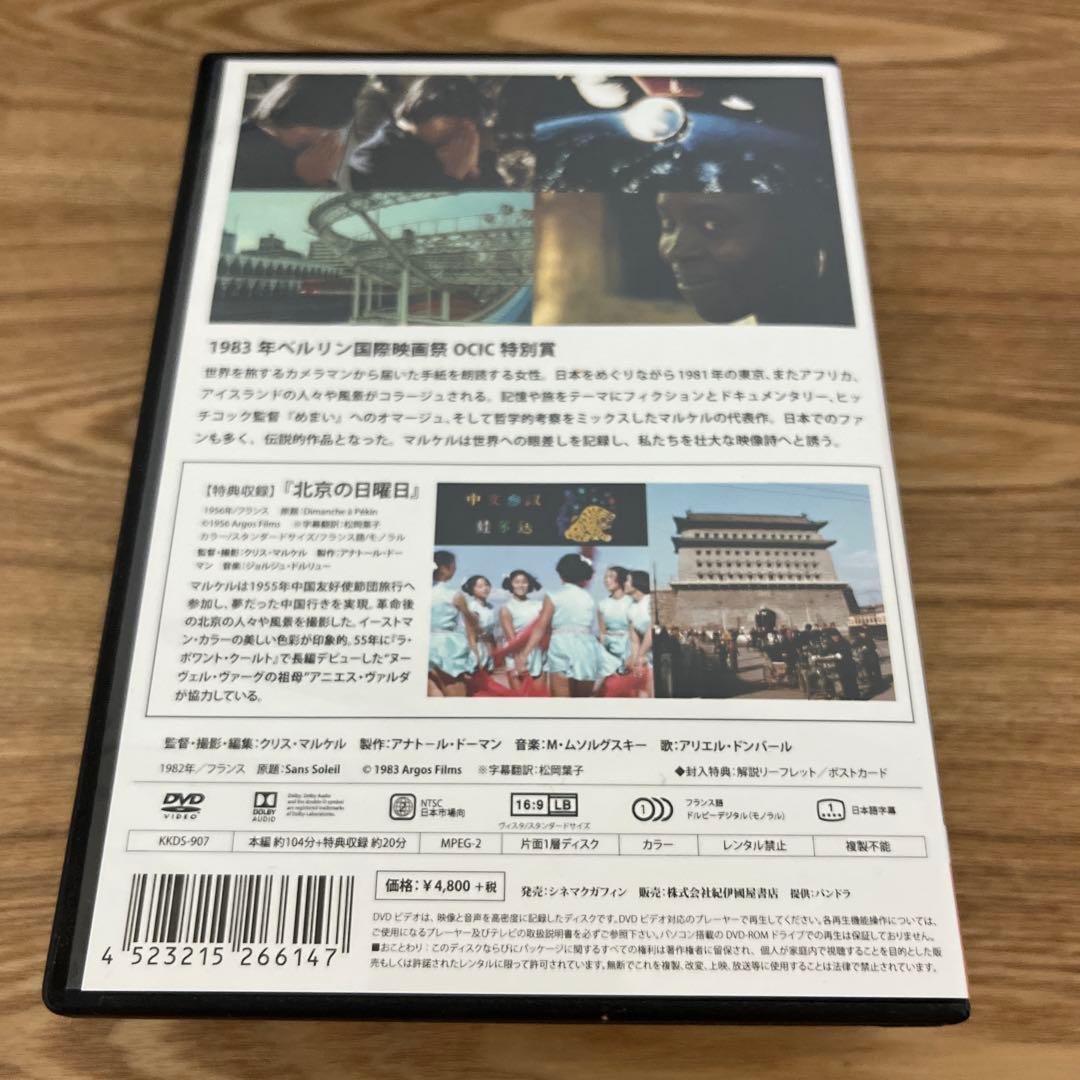 クリス・マルケル DVD3枚セット　廃盤