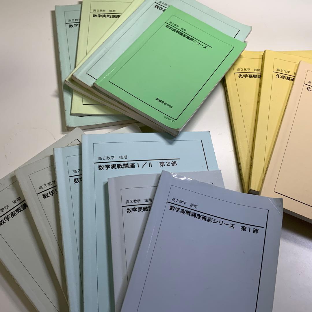 鉄緑会高2数学、数3、化学セット