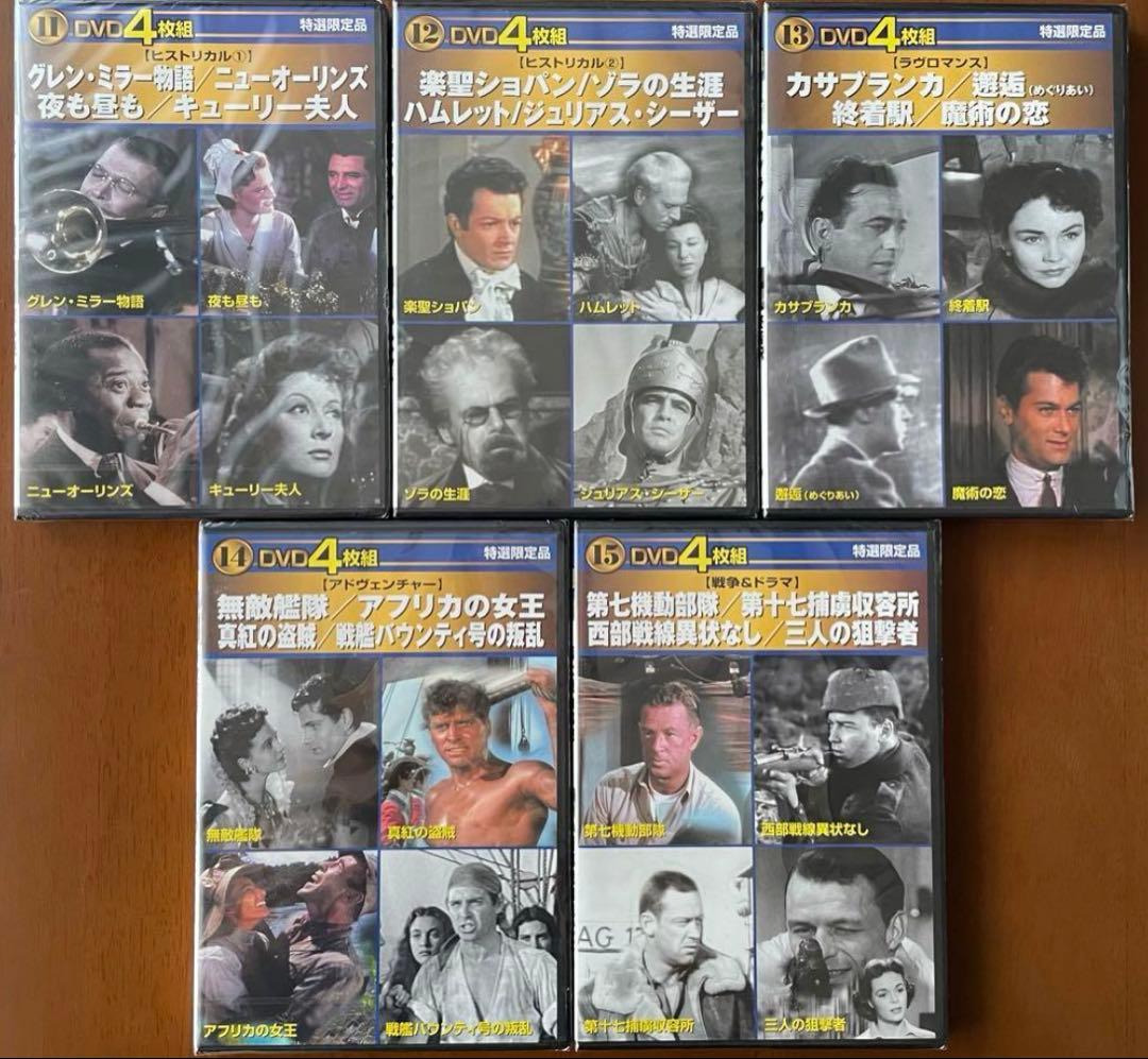 ★【ほぼ未開封】4枚組DVD×30巻120作品セル版 洋画 名作 西部劇 映画