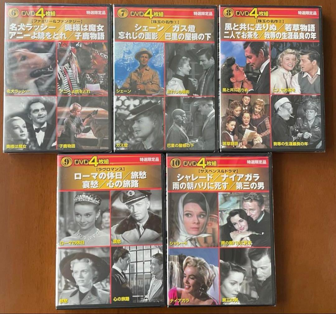 ★【ほぼ未開封】4枚組DVD×30巻120作品セル版 洋画 名作 西部劇 映画
