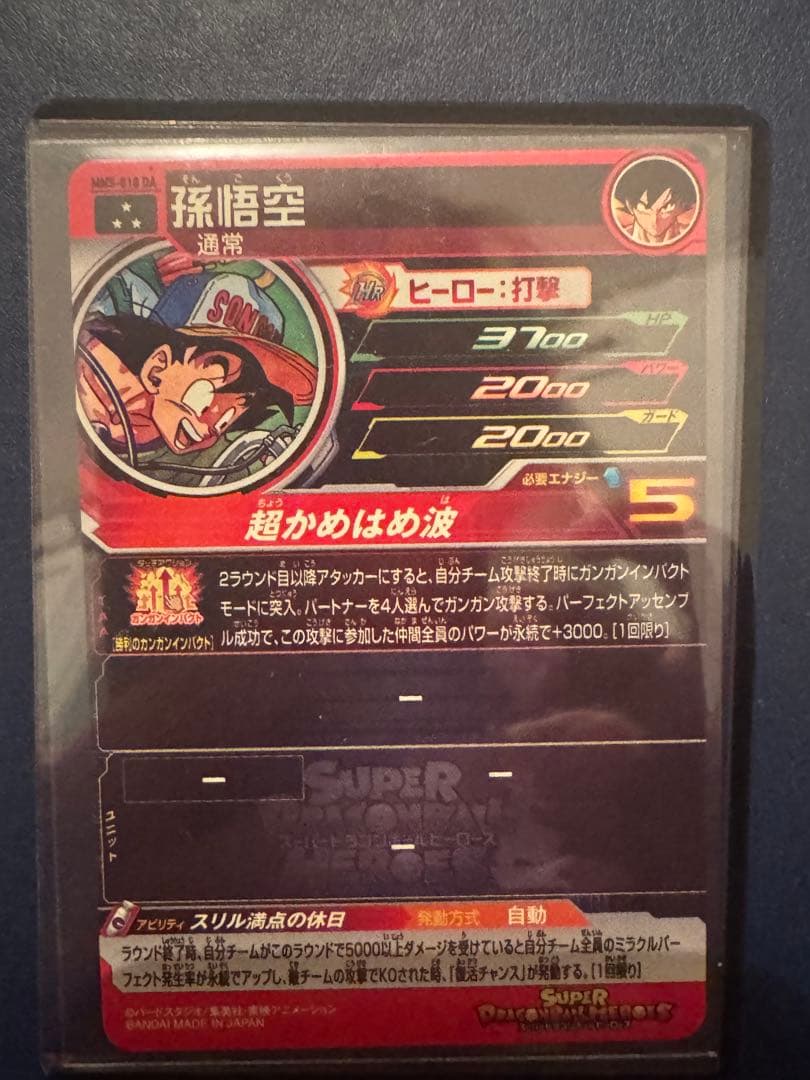 スーパードラゴンボールヒーローズ 孫悟空DA