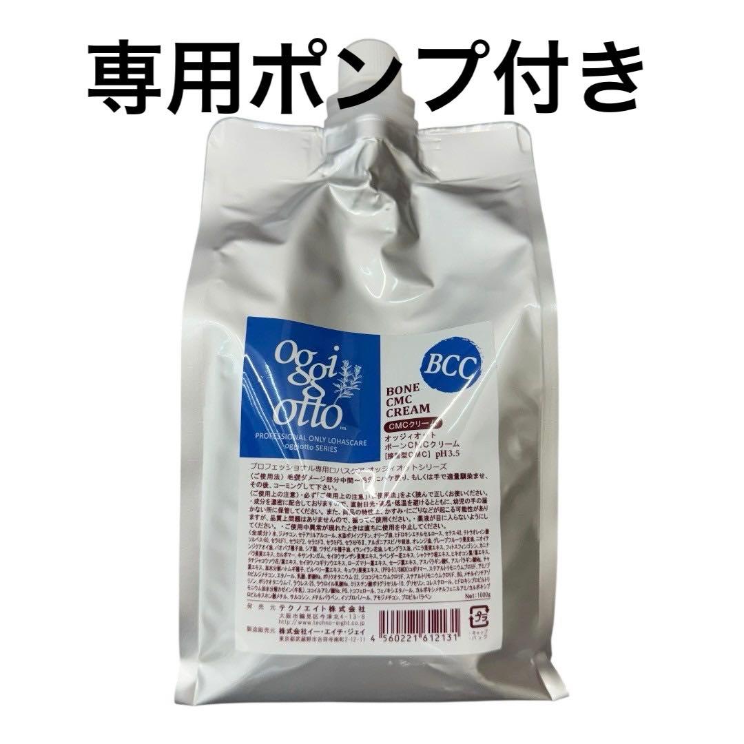 オッジィオット ボーンcmcクリーム 1000g 専用ポンプボトル付き