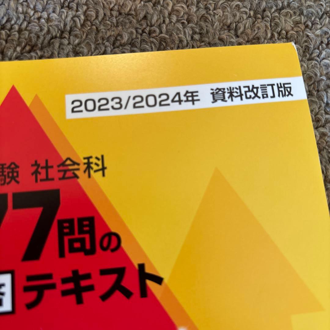 値下げ！プラチナアウトプット 2023/2024年版 社会科テキスト