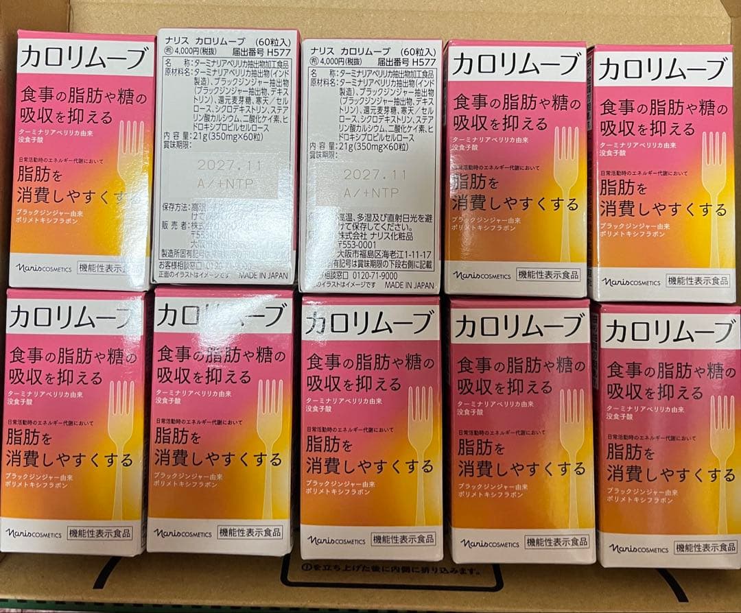 今月限定価格　ナリス　カロリムーブ　10個セット