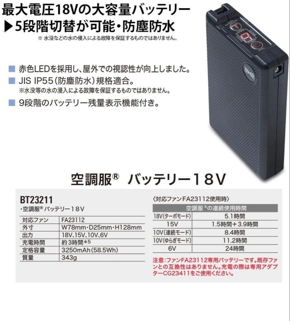 [新品・未使用]XEBEC 空調服 XS23011 18Vバッテリー