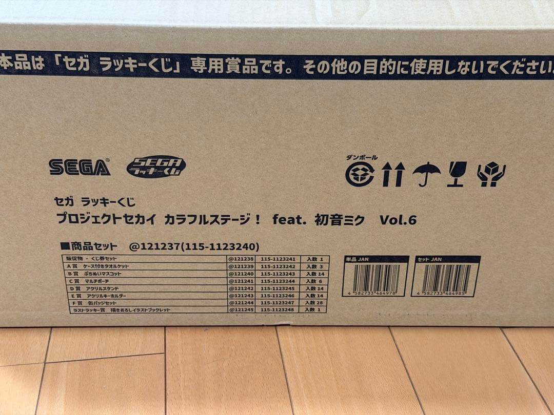 【新品未開封】プロジェクトセカイ　ラッキーくじ　1ロット