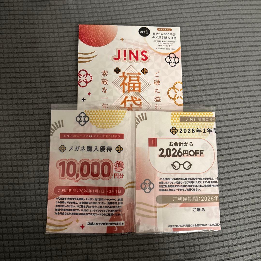 JINS 福袋 2026 10000円分＋1年使える割引券