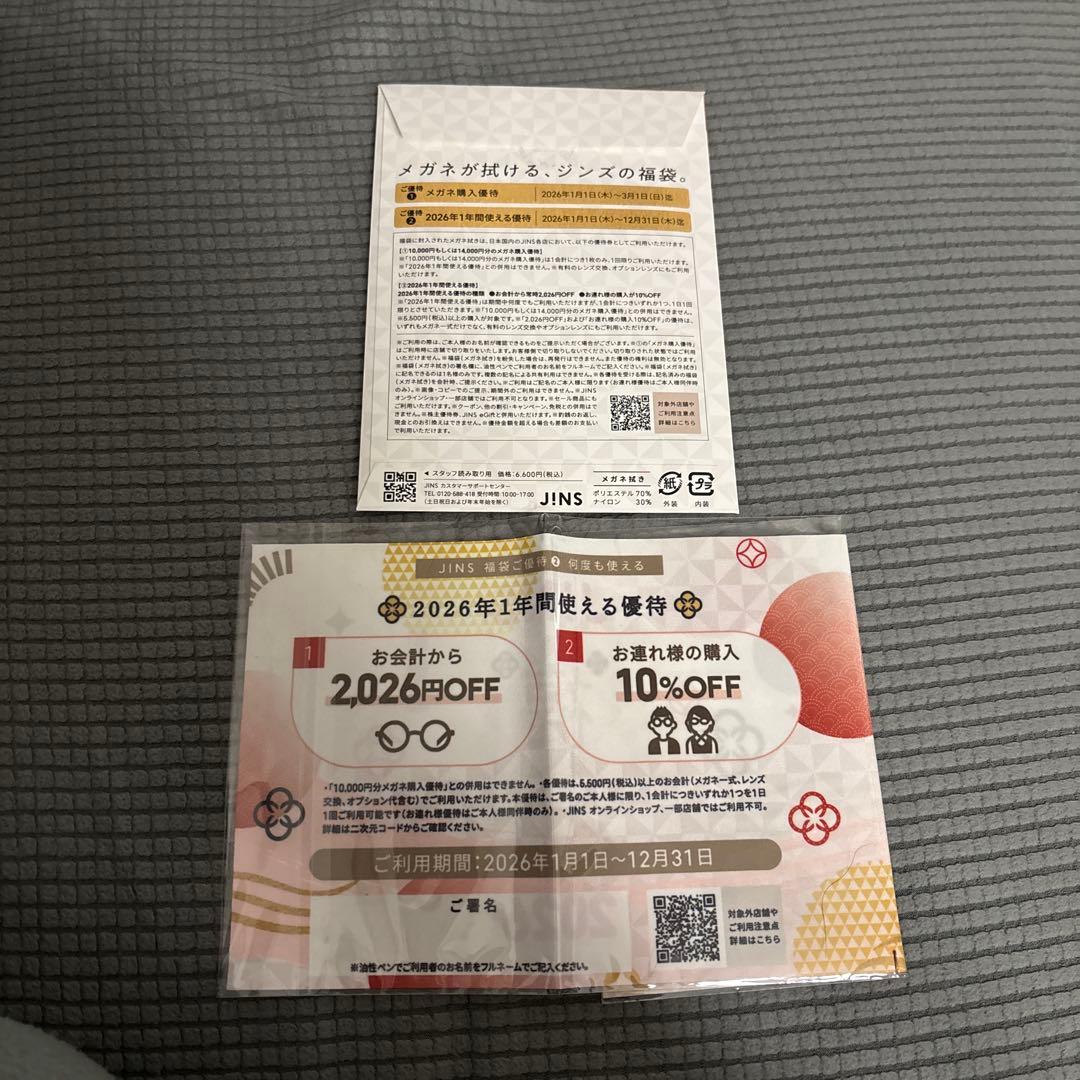 JINS 福袋 2026 10000円分＋1年使える割引券