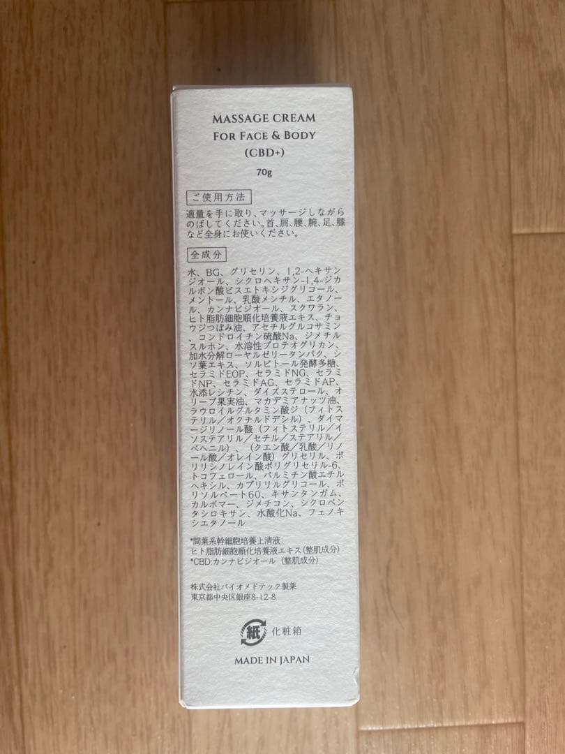 CBDマッサージクリーム(Face&Body)