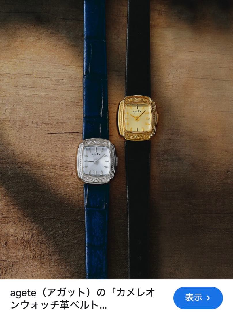 agete アガット カメレオン　時計　レザー　レア　美品　稼働　証明あり