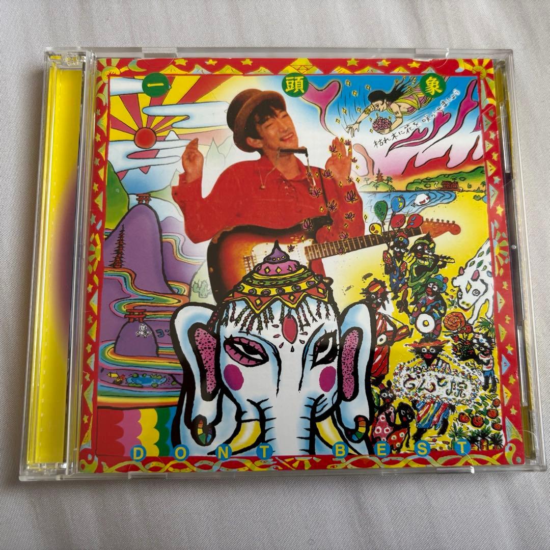 どんと　一頭象　スーパーベスト　帯付き