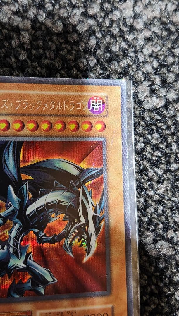 (遊戯王) レッドアイズブラックメタルドラゴン (初期)