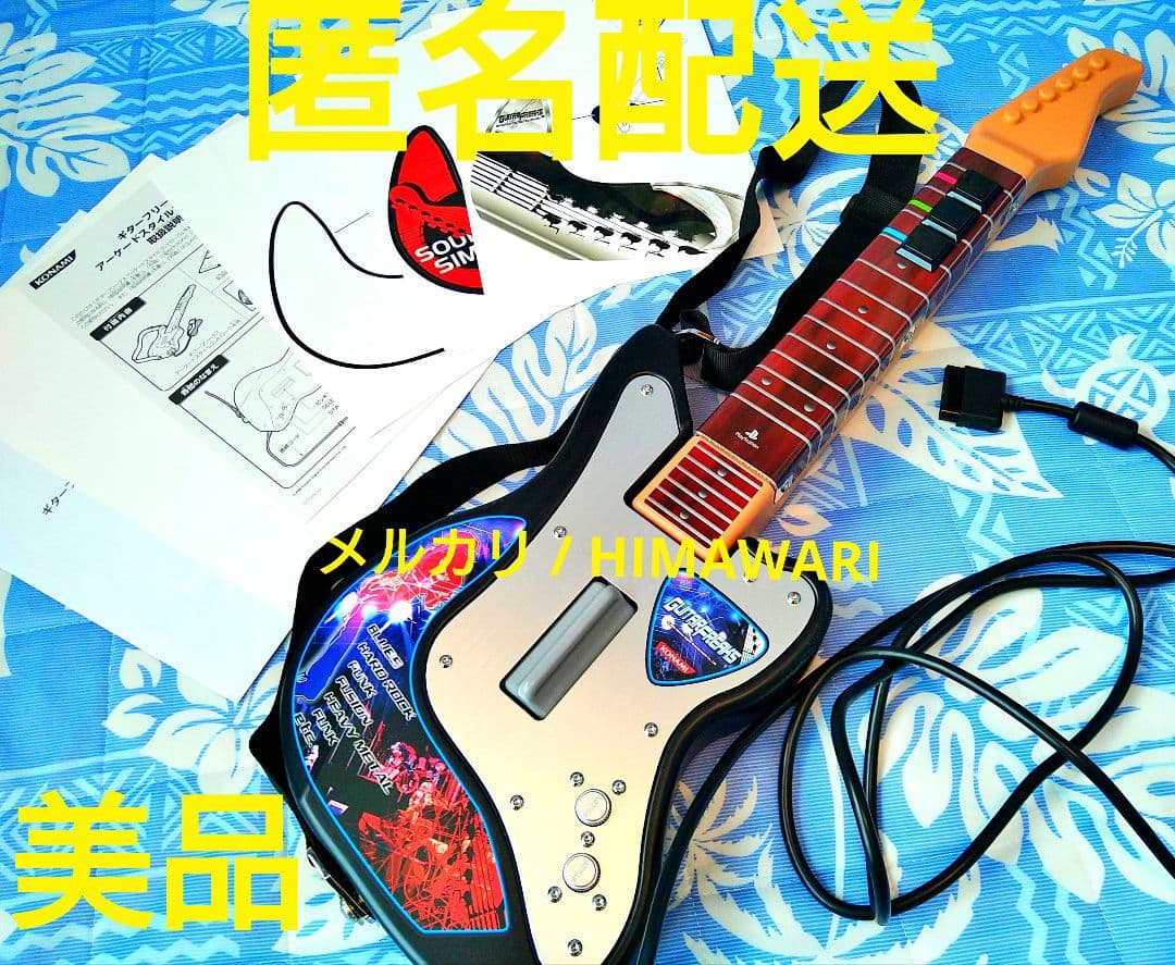 美品 GUITAR FREAKS アーケードスタイルコントローラー 付属品あり