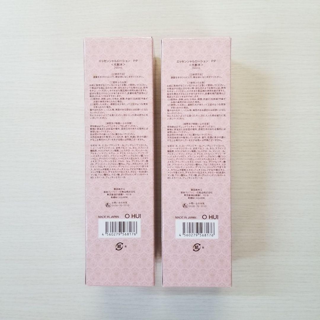 銀座ステファニー化粧品ピュアード100エッセンシャルローション260ml2本