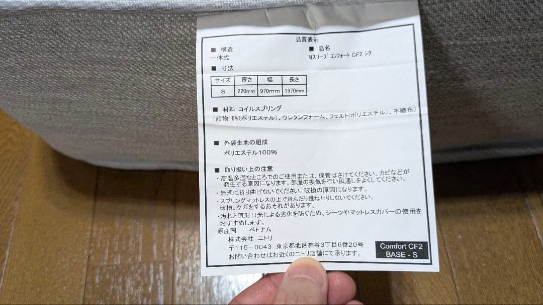 ニトリ　マットレス　Nスリープコンフォート　CF2　シングル　中古