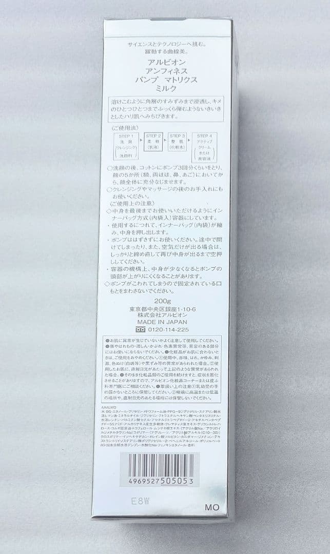 アルビオン アンフィネスパンプマトリクスミルク