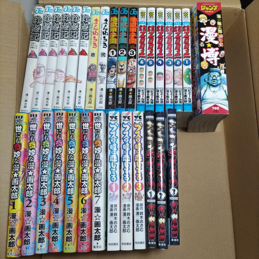 漫☆画太郎　8作品　31冊セット