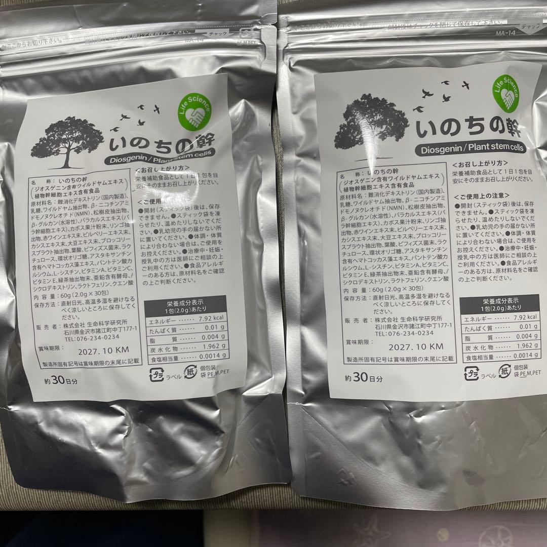 週末値引き❣️生命科学研究所いのちの幹2セット