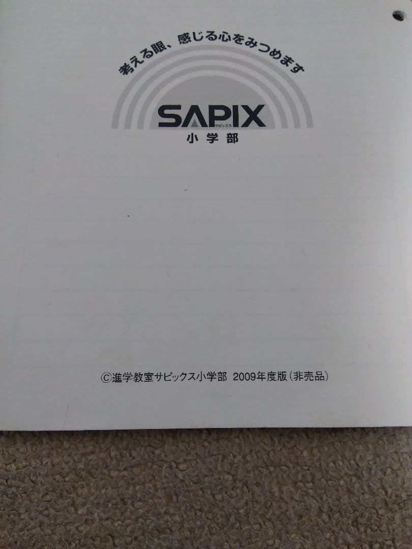 2009年度 サピックス 小学4年 理科 基礎力トレーニング01〜10