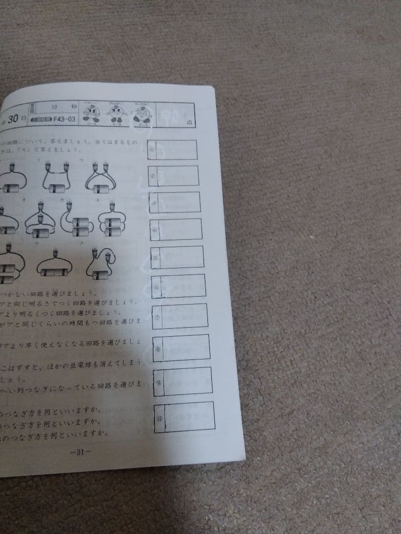 2009年度 サピックス 小学4年 理科 基礎力トレーニング01〜10