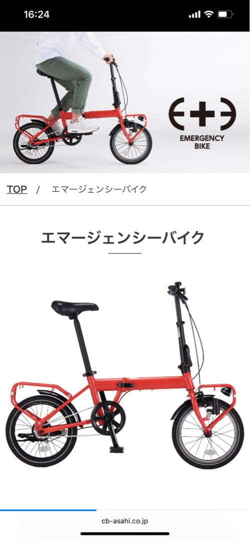 エマージェンシーバイク 折りたたみ自転車 オレンジ ¥32,000