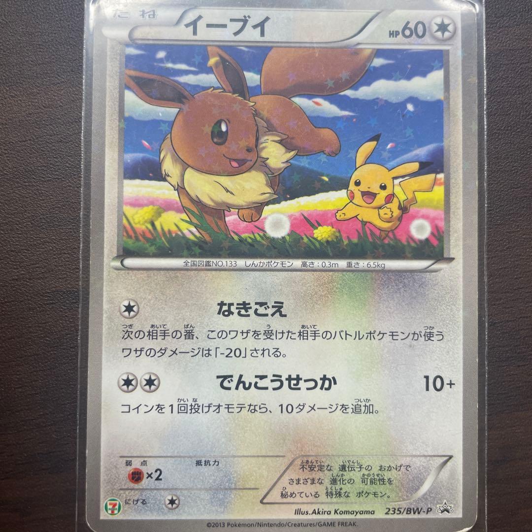 イーブイ PROMO BW-Pプロモカード 235/BW-P