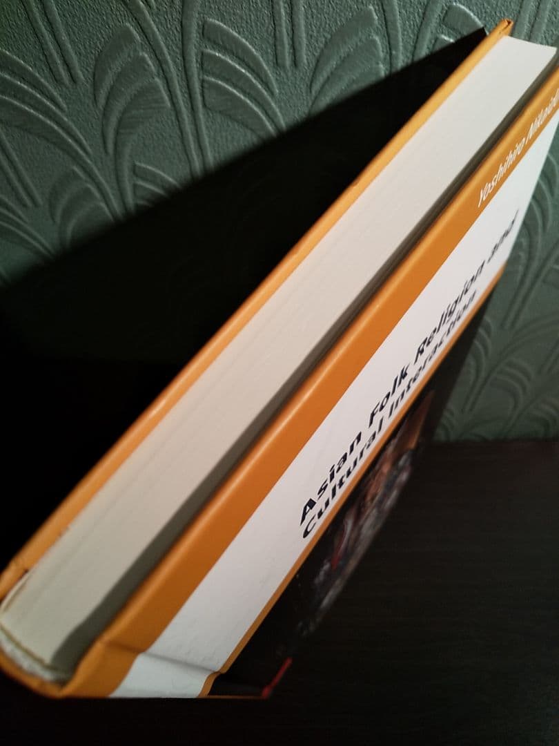 〈洋書〉アジアの民間信仰と文化交渉／二階堂善弘