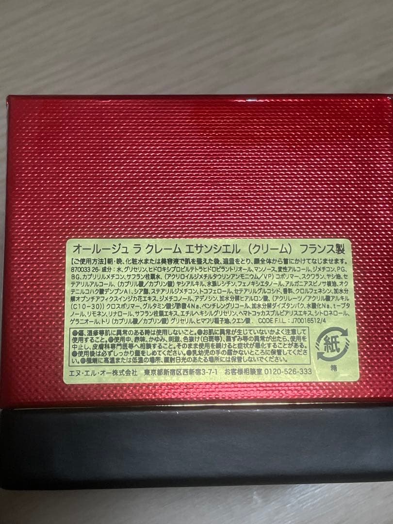 未使用未開封　イヴサンローラン オールージュ ラ クレーム エサンシエル50ml