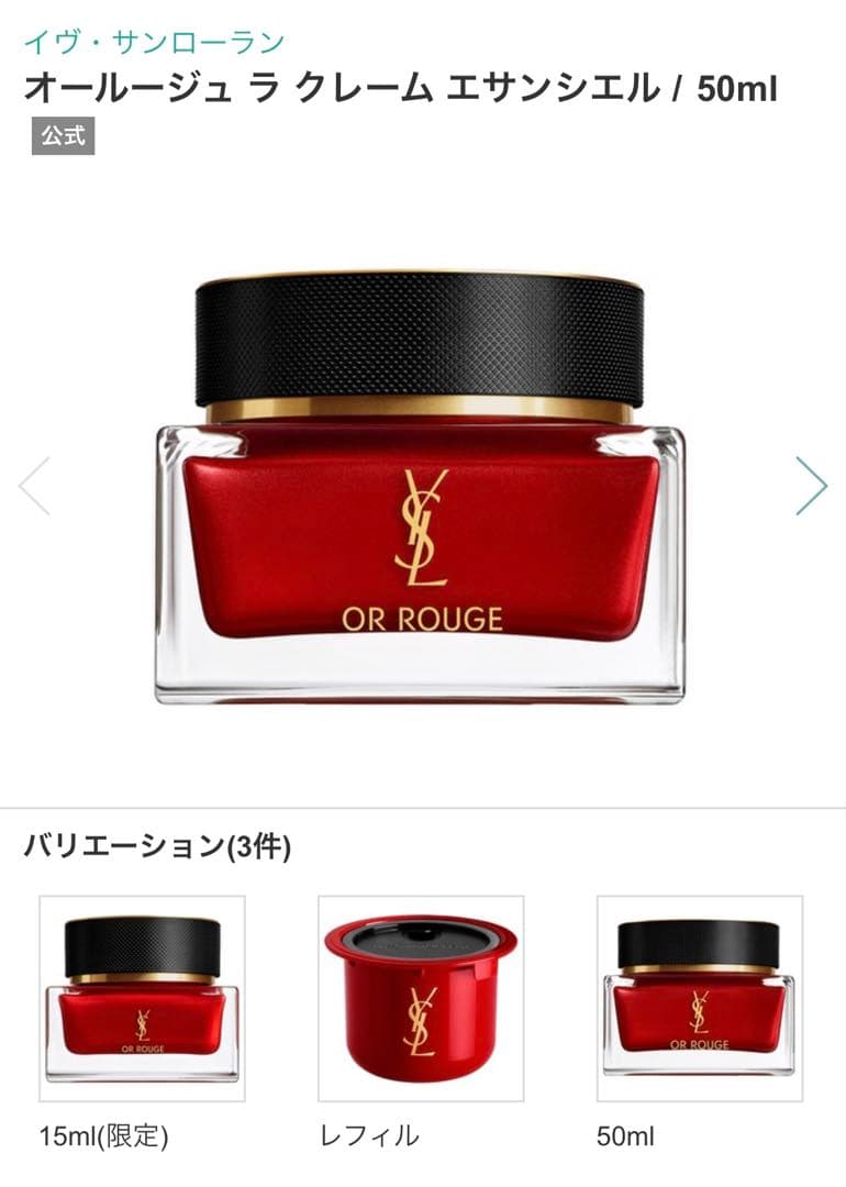 未使用未開封　イヴサンローラン オールージュ ラ クレーム エサンシエル50ml