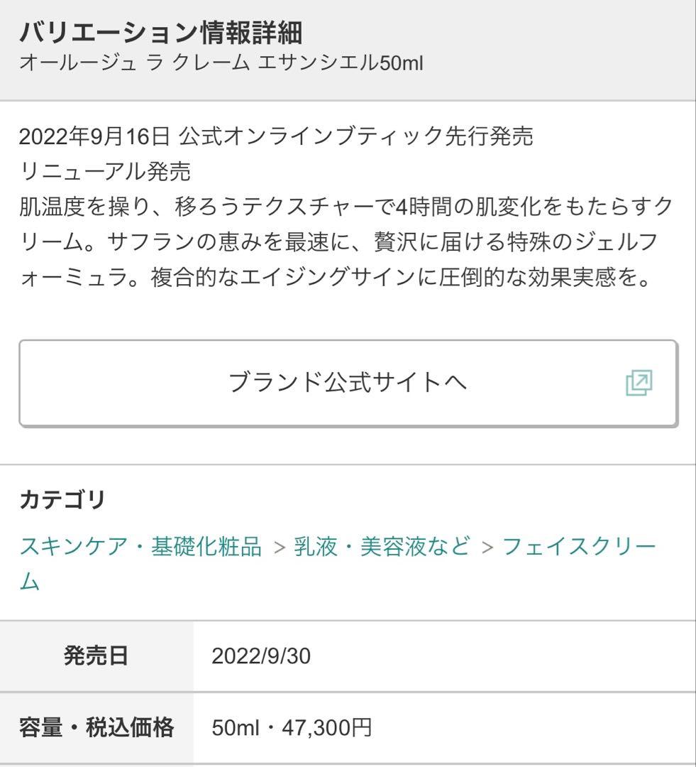 未使用未開封　イヴサンローラン オールージュ ラ クレーム エサンシエル50ml