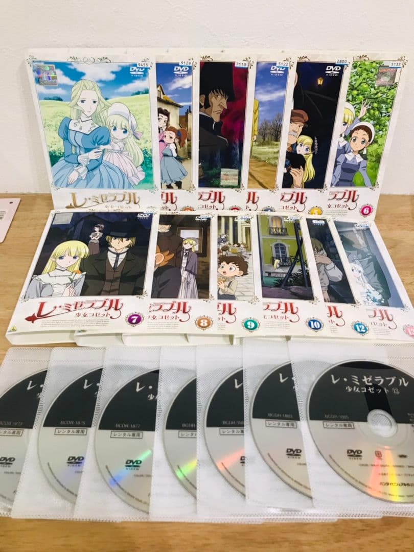 レ・ミゼラブル 少女コゼット 全13巻セット