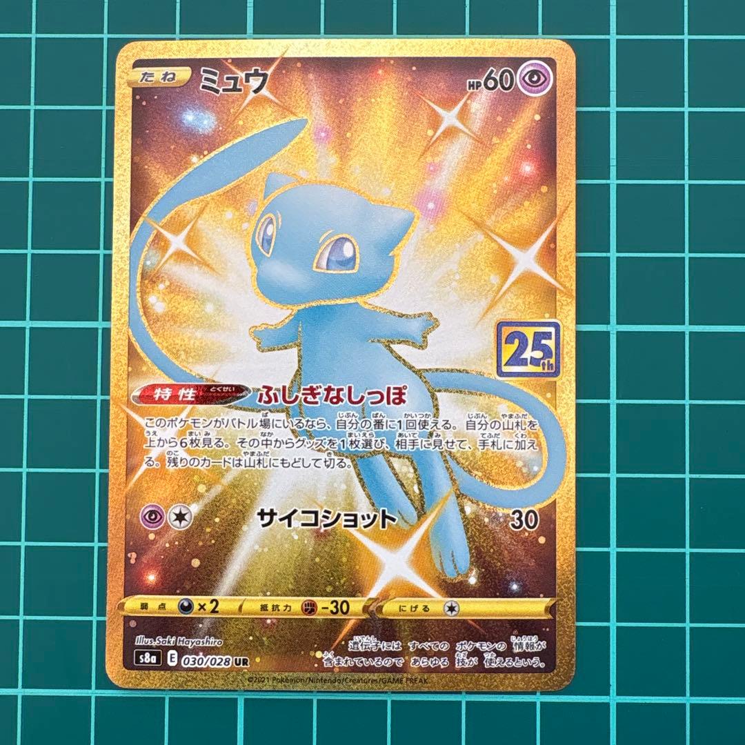 ポケモンカード 25th プロモ コンプ ミュウURなど まとめ売り