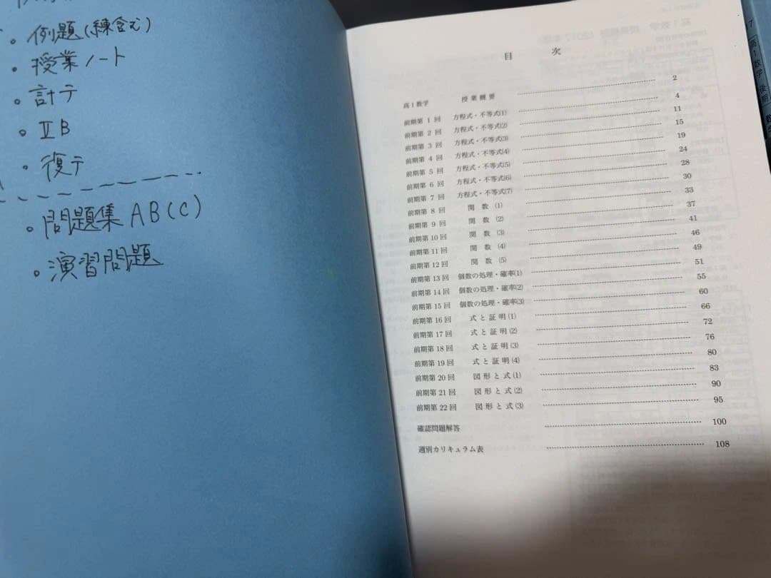 鉄緑会 高1数学 基礎・発展教材一式＋保護者会資料