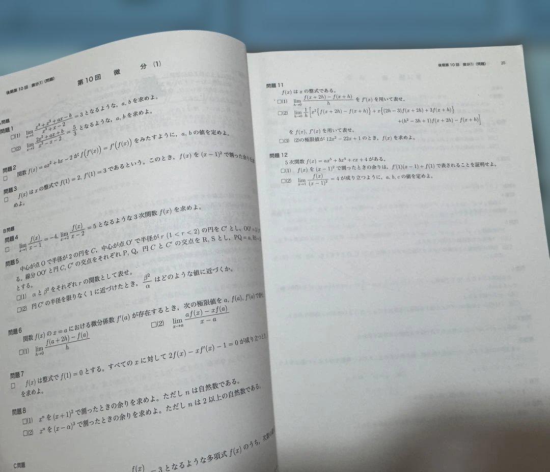 鉄緑会 高1数学 基礎・発展教材一式＋保護者会資料